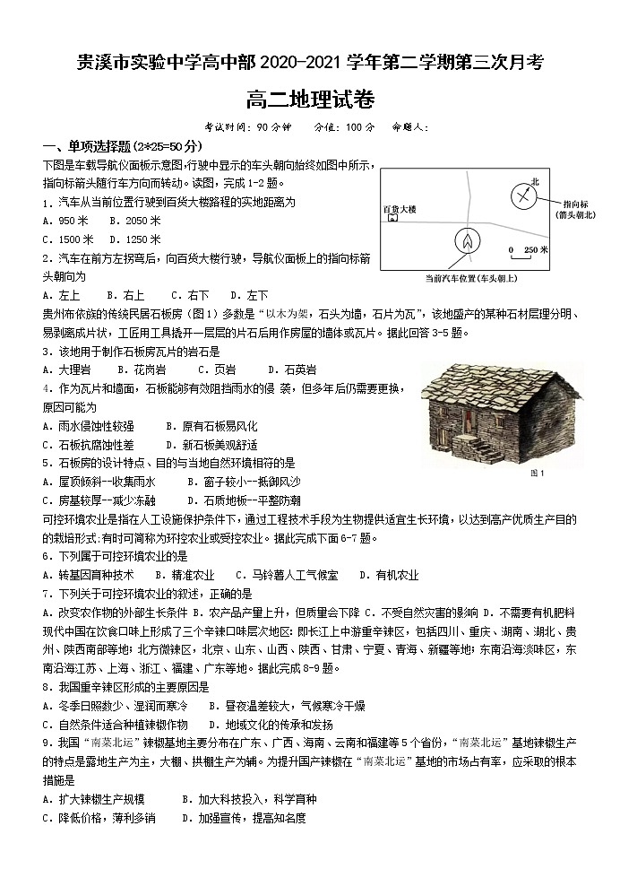 2021贵溪实验中学高二下学期第三次月考地理试题含答案第1页