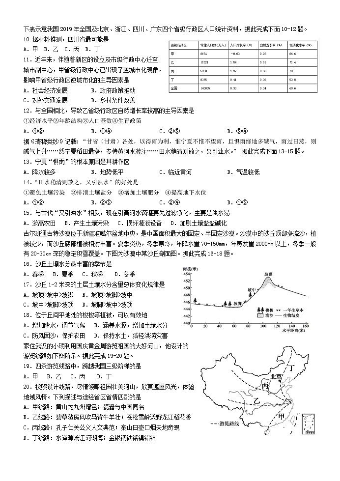 2021贵溪实验中学高二下学期第三次月考地理试题含答案第2页