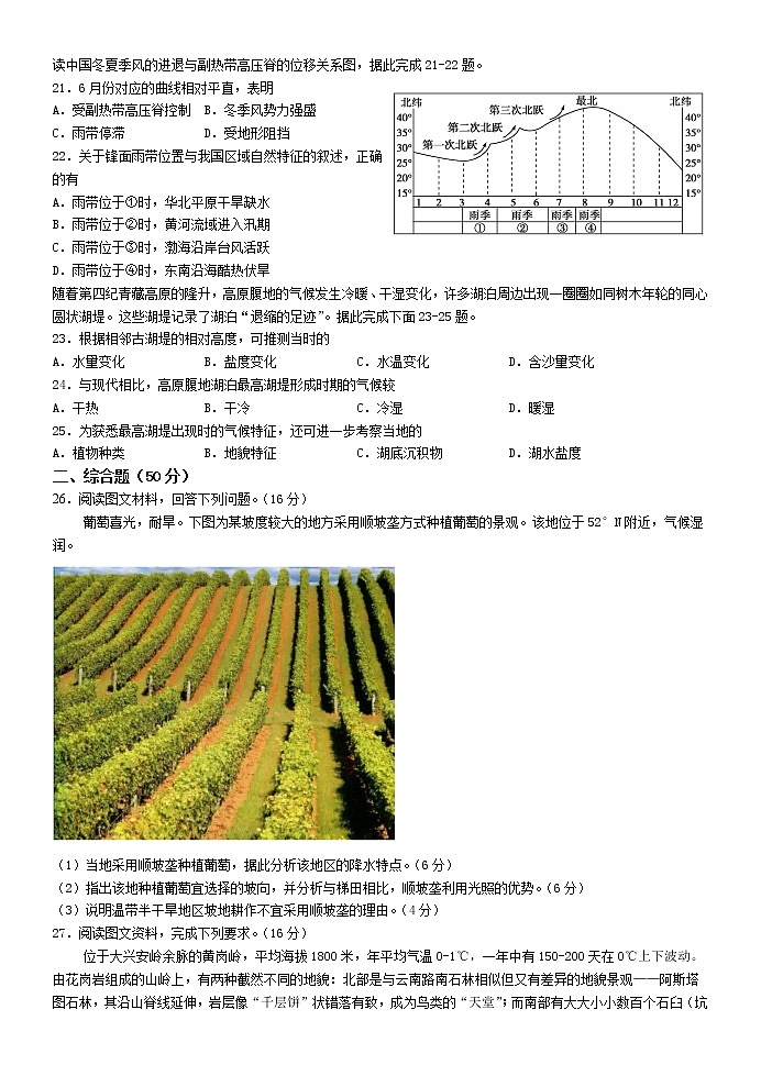 2021贵溪实验中学高二下学期第三次月考地理试题含答案第3页