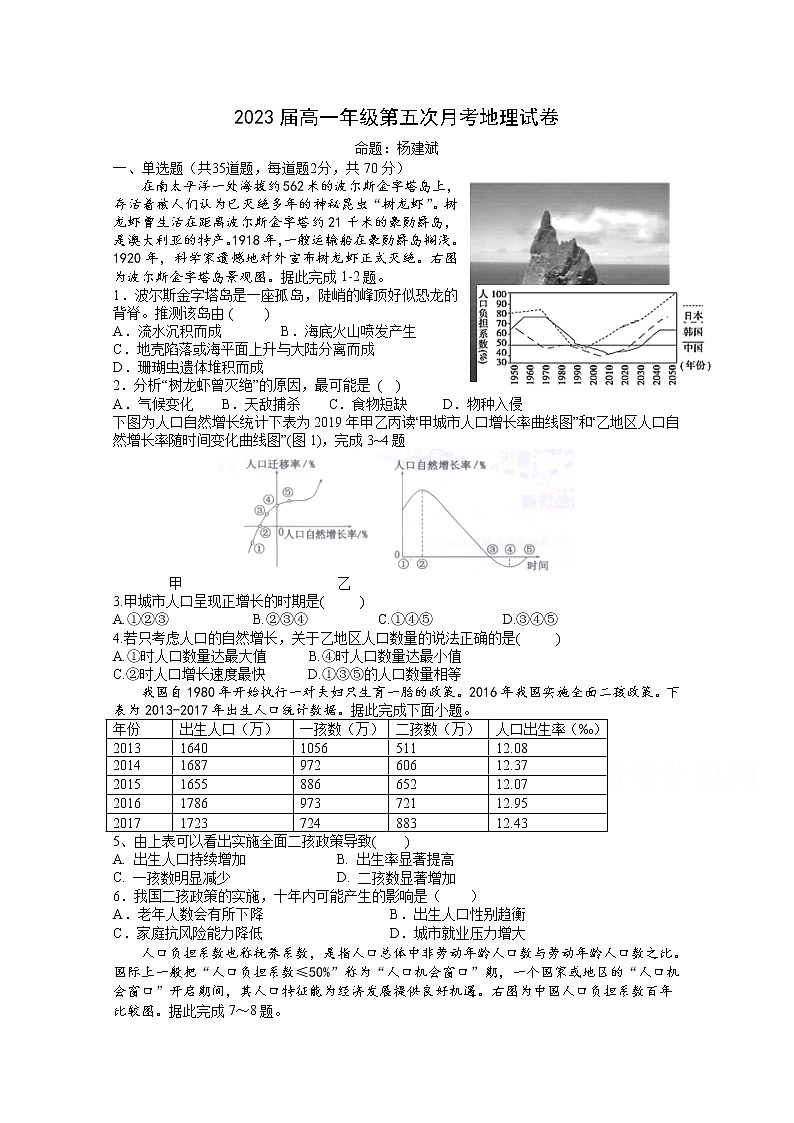 2021江西省上高二中高一下学期第五次月考试题地理含答案01