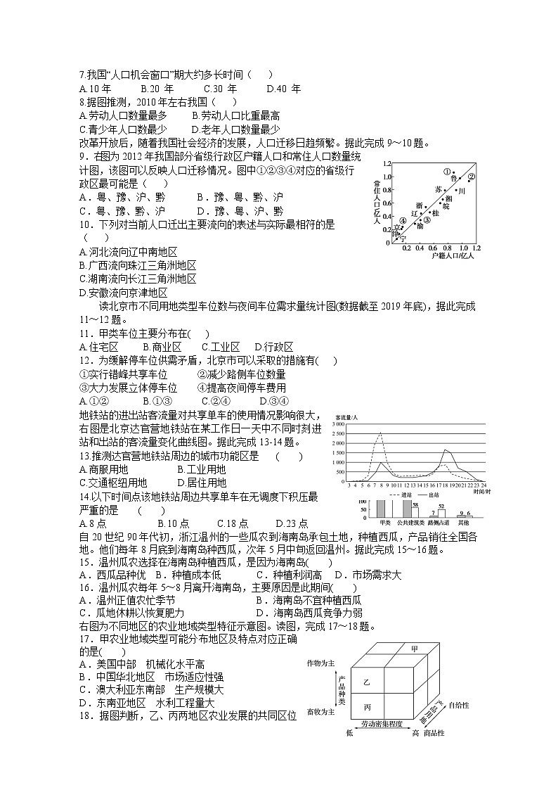 2021江西省上高二中高一下学期第五次月考试题地理含答案02