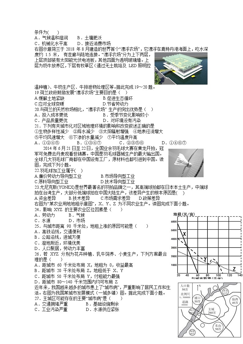 2021江西省上高二中高一下学期第五次月考试题地理含答案03