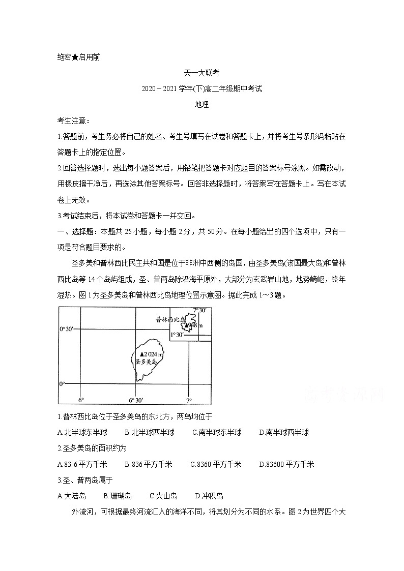 2021河南省天一大联考高二下学期期中考试地理含解析01