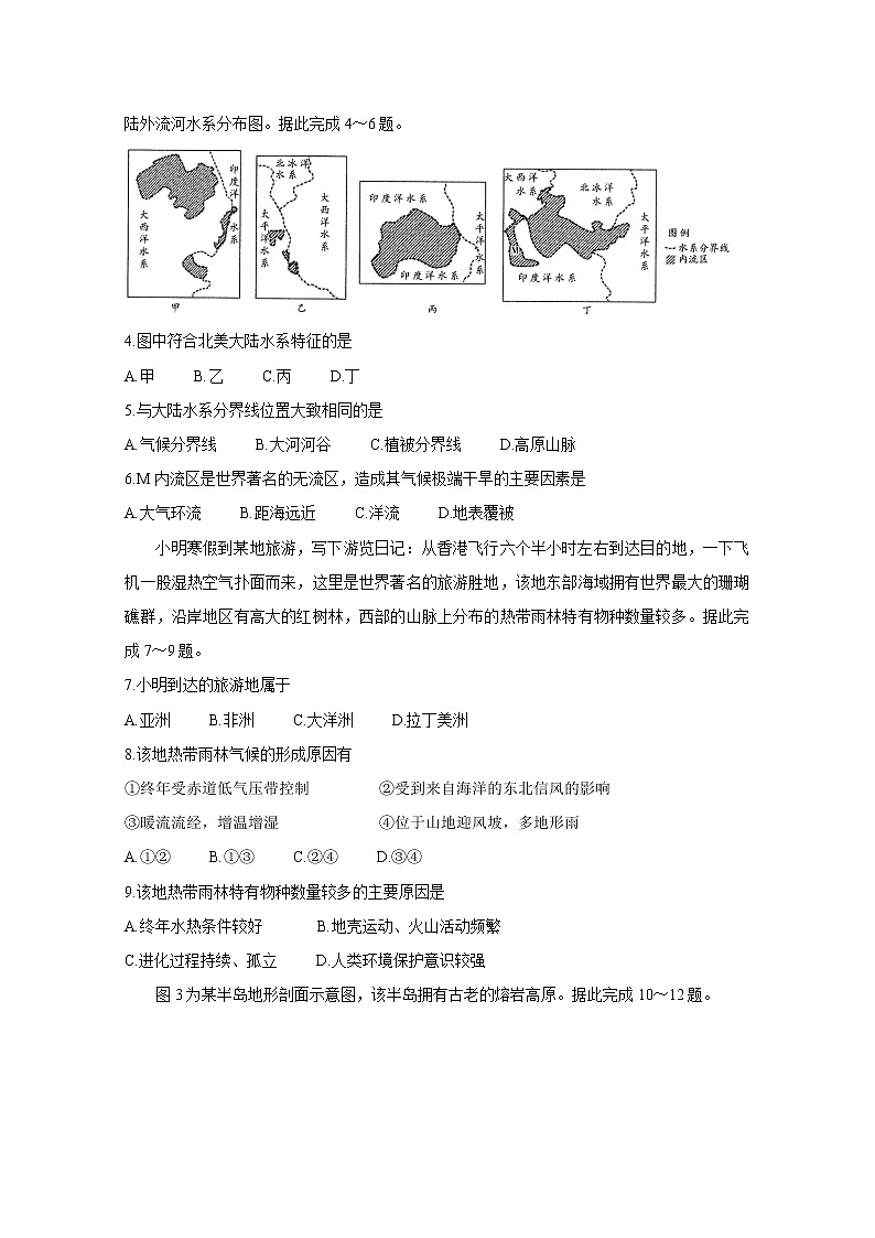 2021河南省天一大联考高二下学期期中考试地理含解析02