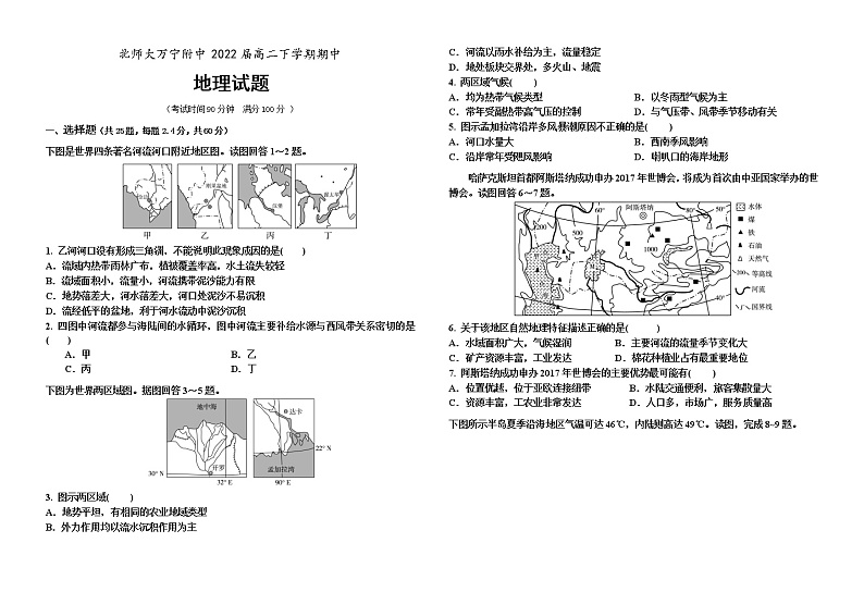 2021海南省北京师范大学万宁附中高二下学期期中考试地理试题含答案01
