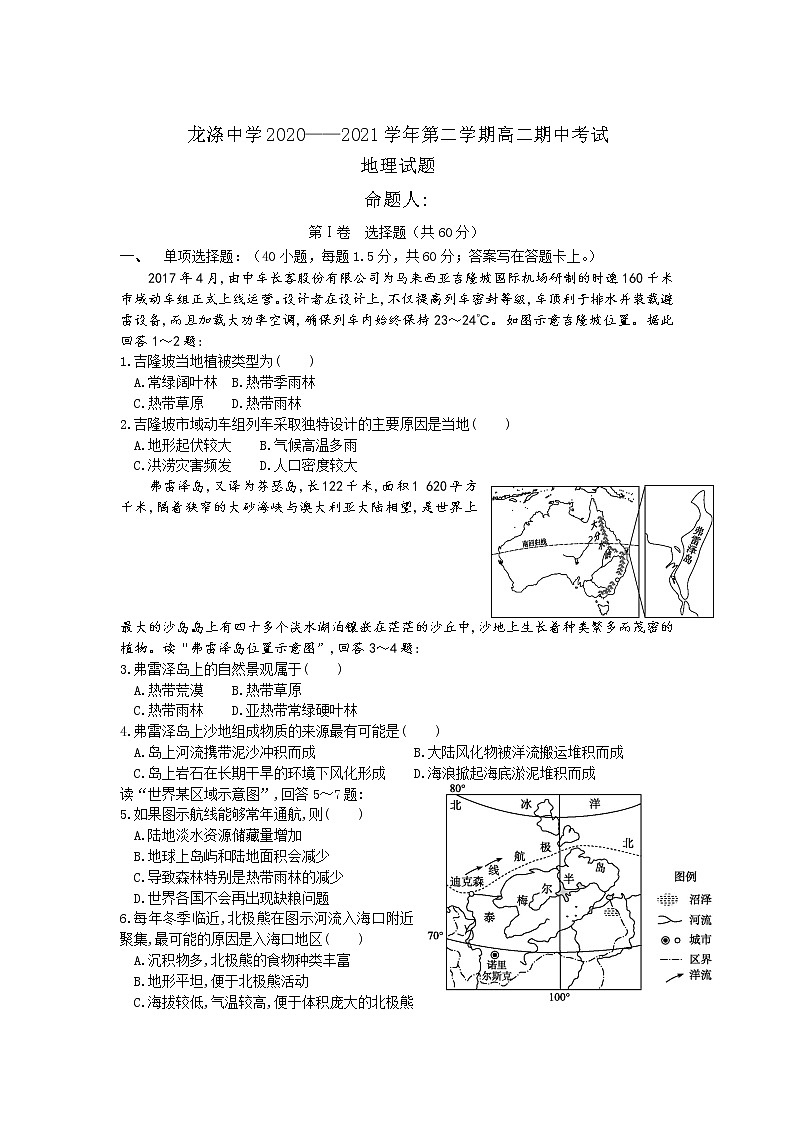2021省哈尔滨龙涤中学高二下学期期中考试地理试卷含答案01