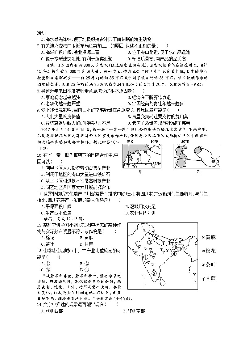 2021省哈尔滨龙涤中学高二下学期期中考试地理试卷含答案02
