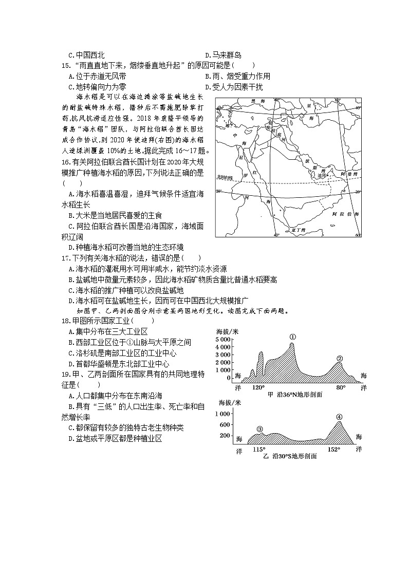2021省哈尔滨龙涤中学高二下学期期中考试地理试卷含答案03