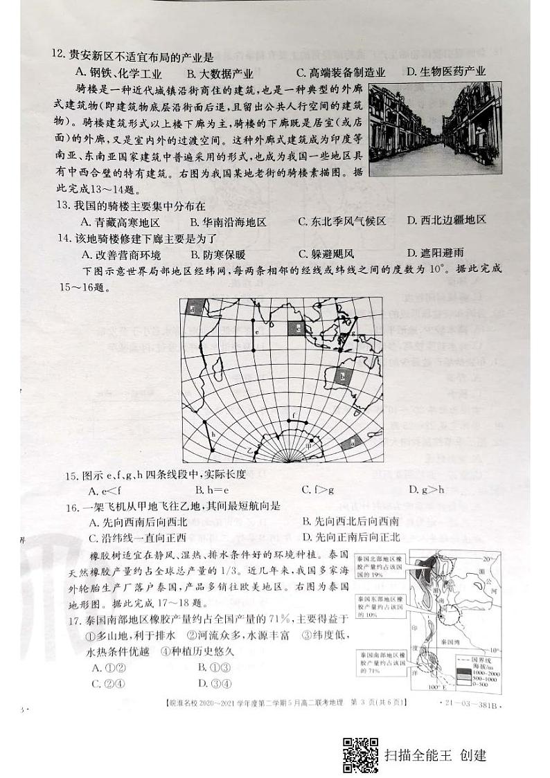 安徽省皖淮名校2020-2021学年高二5月联考地理试题第3页
