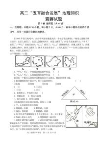 2021长春农安县高二下学期“五育融合”知识竞赛地理试题PDF版含答案