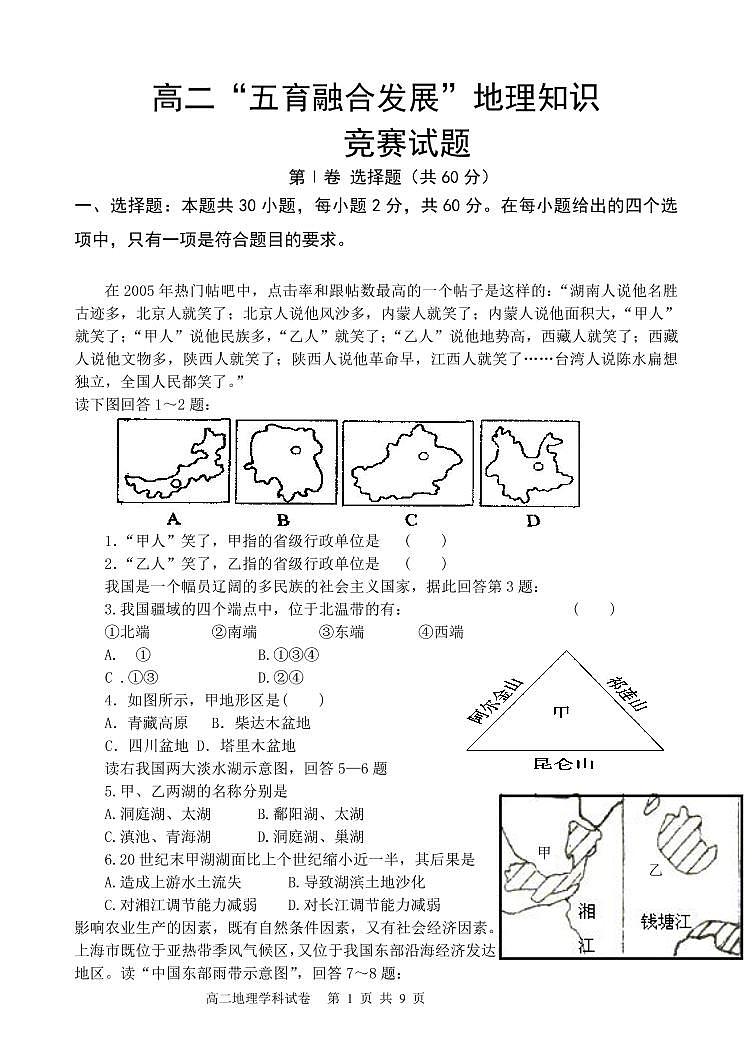 2021长春农安县高二下学期“五育融合”知识竞赛地理试题PDF版含答案01