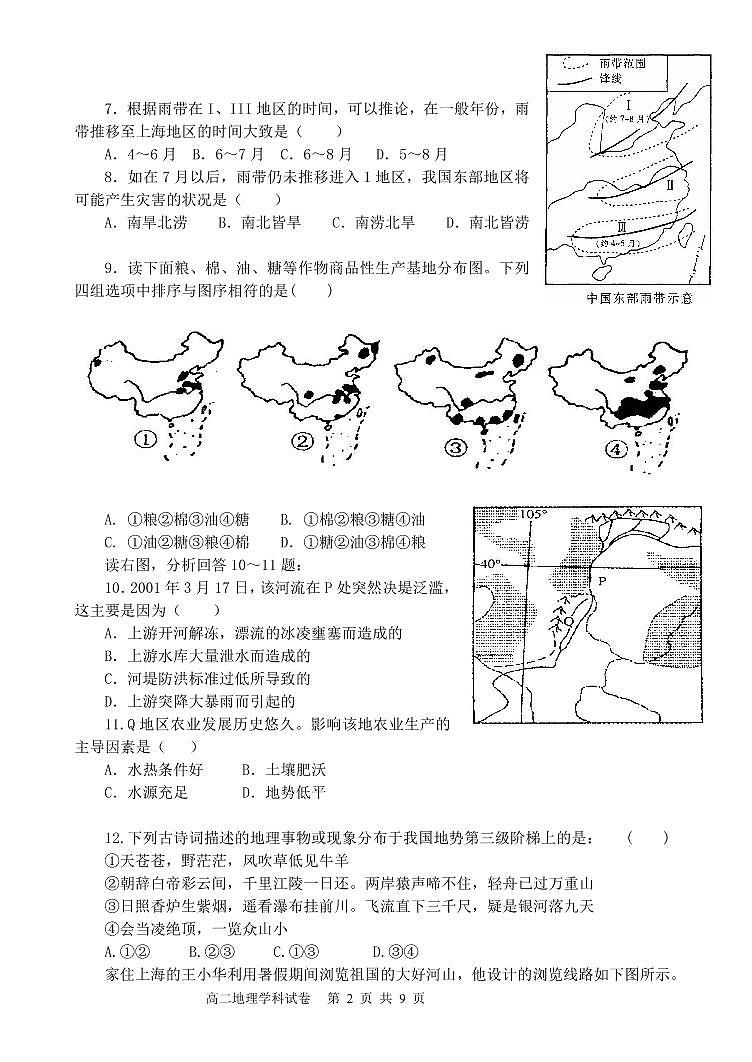 2021长春农安县高二下学期“五育融合”知识竞赛地理试题PDF版含答案02