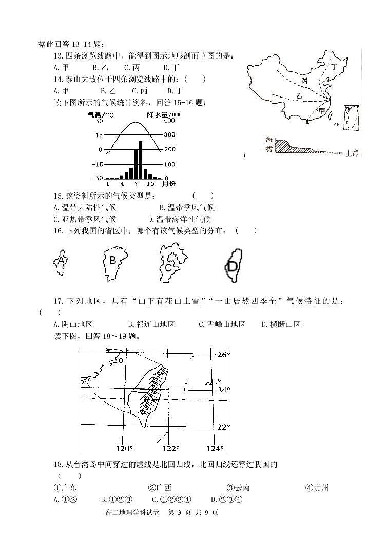 2021长春农安县高二下学期“五育融合”知识竞赛地理试题PDF版含答案03