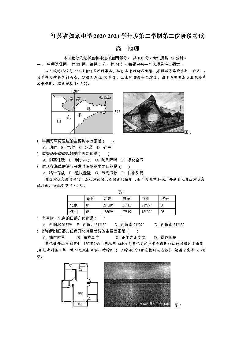 2021南通如皋中学高二下学期第二次阶段考试地理试题含答案01