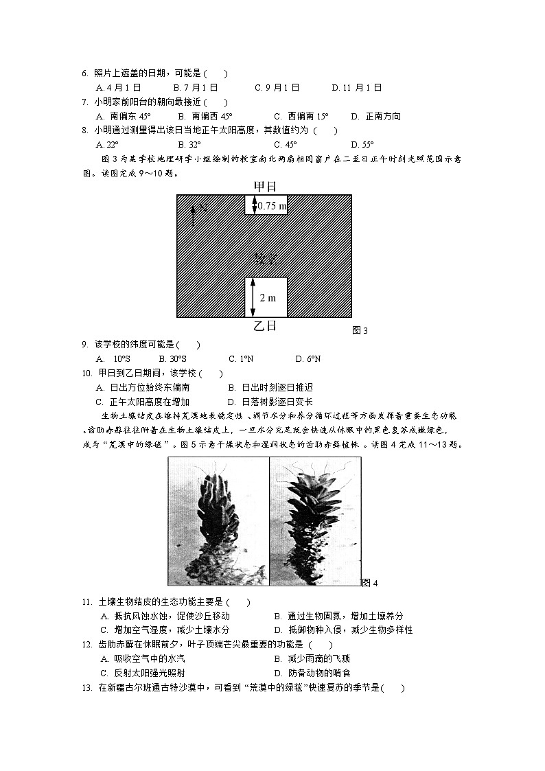 2021南通如皋中学高二下学期第二次阶段考试地理试题含答案02