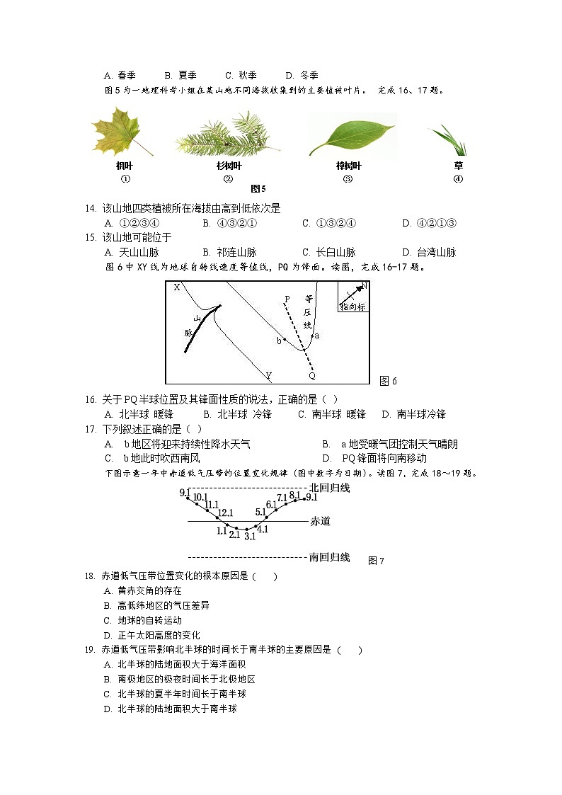 2021南通如皋中学高二下学期第二次阶段考试地理试题含答案03