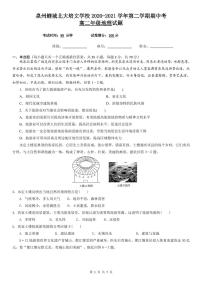 2021泉州鲤城北大培文学校高二下学期期中考试地理试题PDF版含答案