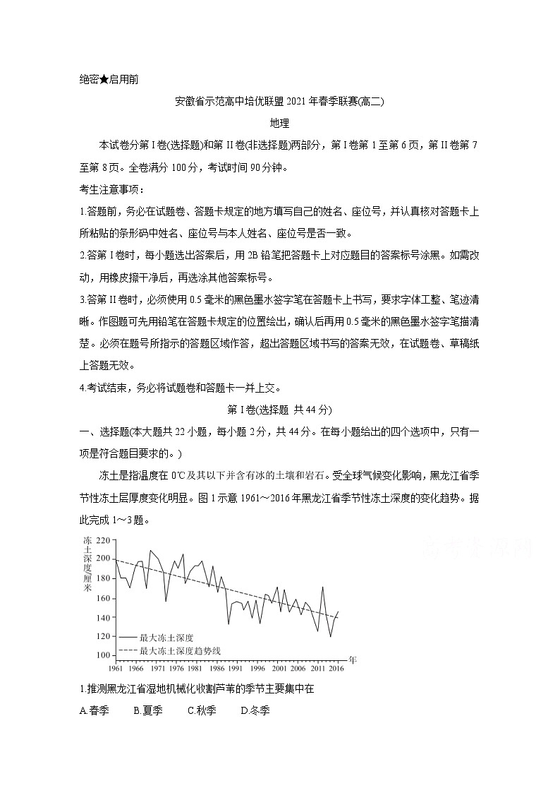 2021安徽省示范高中培优联盟高二下学期春季联赛地理含解析第1页