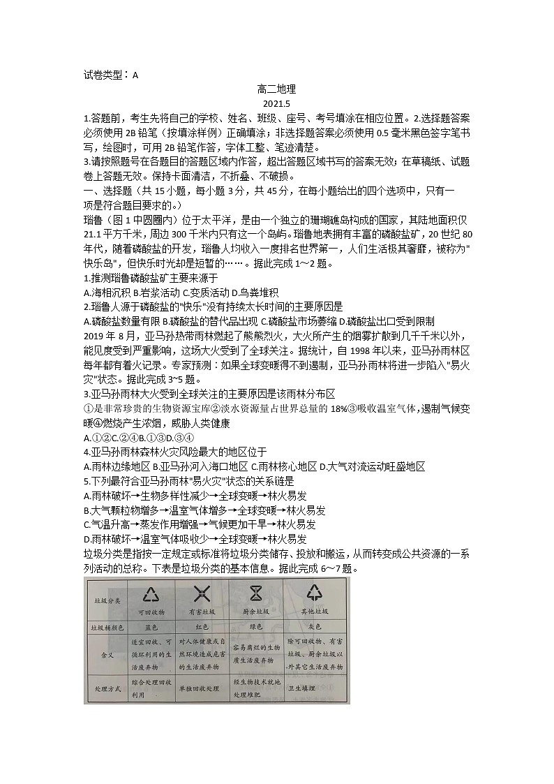 2021潍坊高二下学期期中考试地理试题含答案第1页