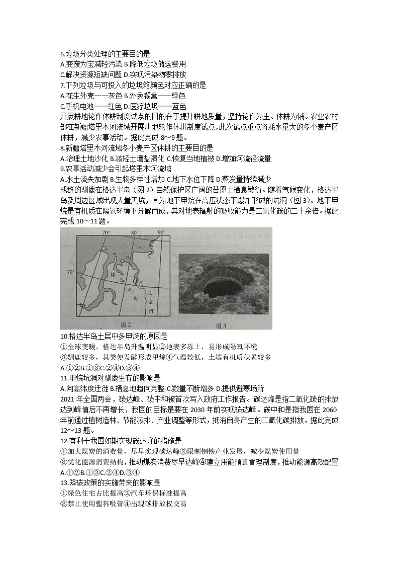 2021潍坊高二下学期期中考试地理试题含答案第2页
