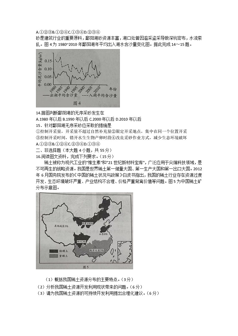 2021潍坊高二下学期期中考试地理试题含答案第3页
