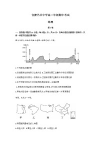 2021合肥艺术中学高二下学期期中考试地理试题含答案