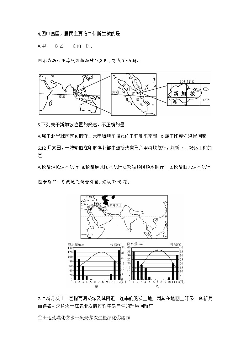 2021合肥艺术中学高二下学期期中考试地理试题含答案02