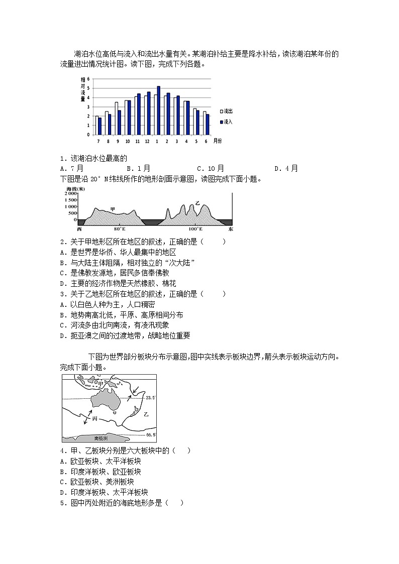 2021雅安高中高二下学期期中考试文综-地理试题含答案01