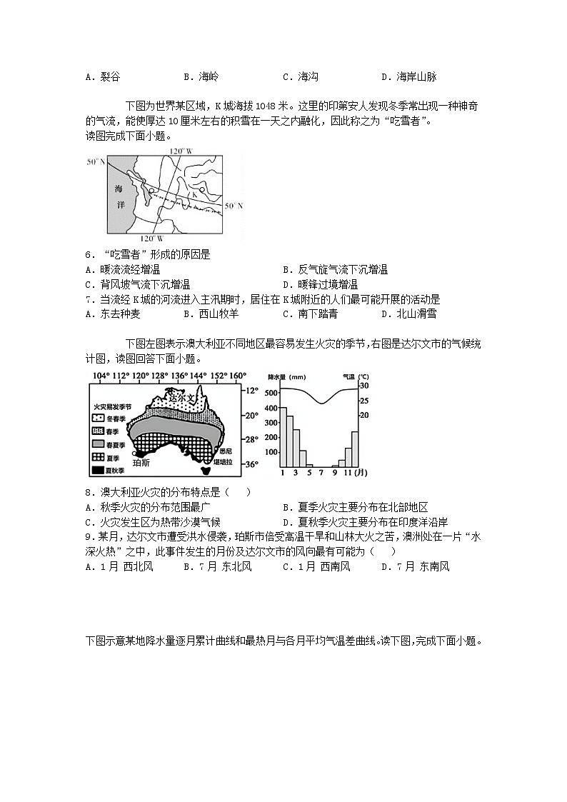 2021雅安高中高二下学期期中考试文综-地理试题含答案02