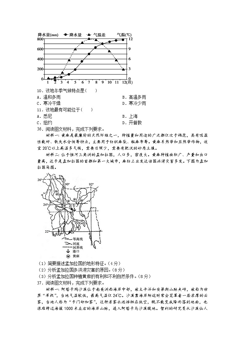 2021雅安高中高二下学期期中考试文综-地理试题含答案03