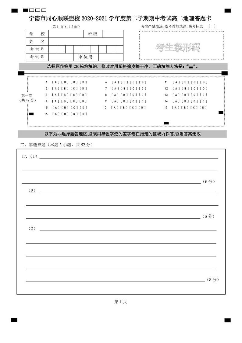 2021宁德高中同心顺联盟校高二下学期期中考试地理试题含答案01