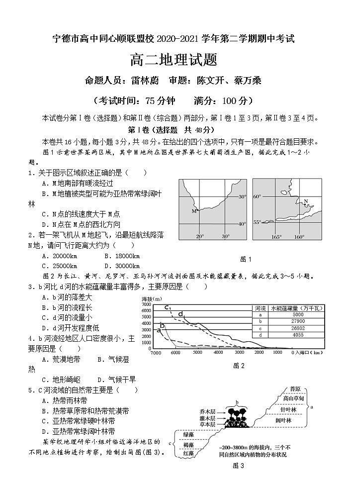 2021宁德高中同心顺联盟校高二下学期期中考试地理试题含答案01