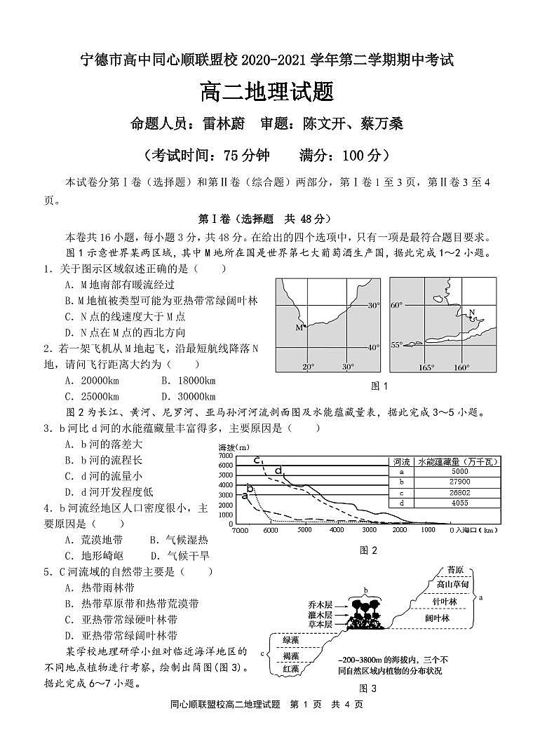 2021宁德高中同心顺联盟校高二下学期期中考试地理试题含答案01