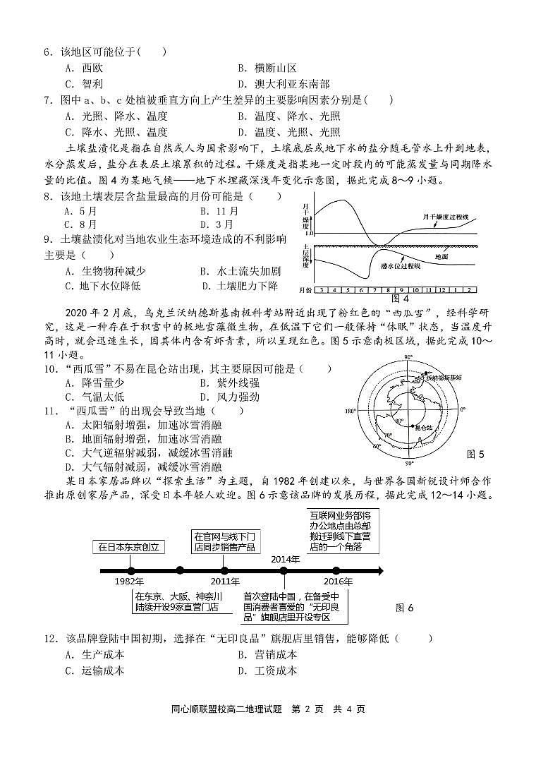 2021宁德高中同心顺联盟校高二下学期期中考试地理试题含答案02