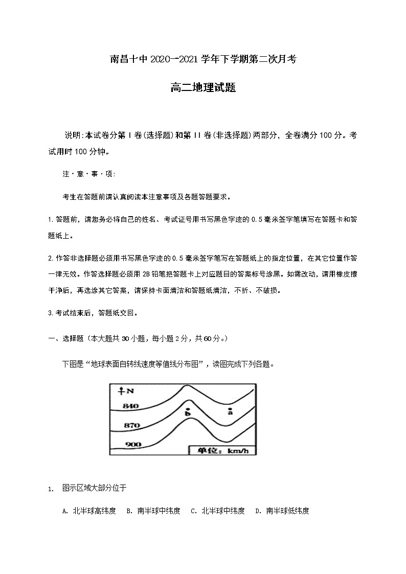 2021南昌十中高二下学期第二次月考地理试卷含答案01