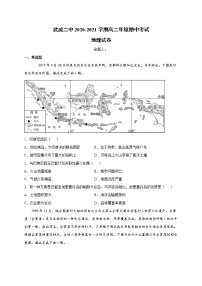 2021武威二中高二下学期期中考试地理试题含答案