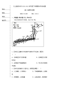 2021省齐齐哈尔三立高级中学有限公司高二下学期期中考试地理试题含答案