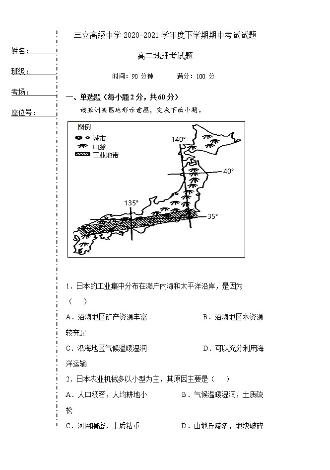 2021省齐齐哈尔三立高级中学有限公司高二下学期期中考试地理试题含答案第1页