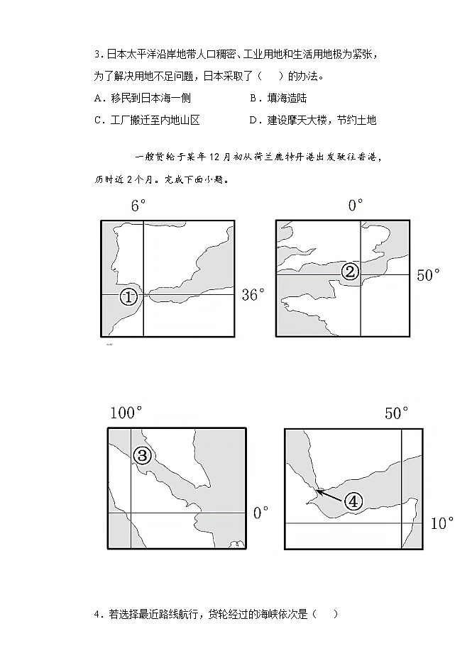 2021省齐齐哈尔三立高级中学有限公司高二下学期期中考试地理试题含答案第2页
