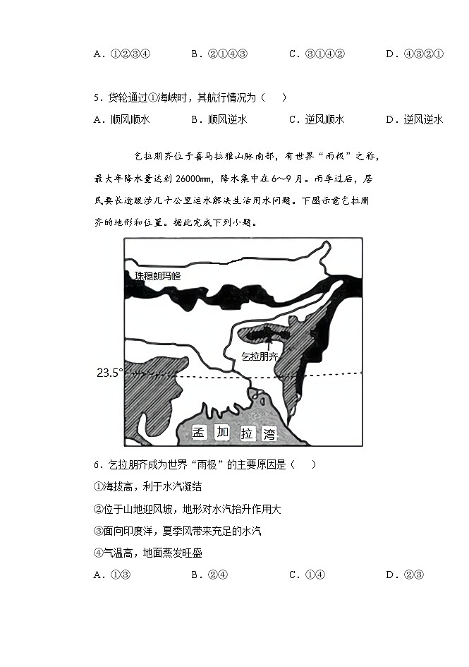 2021省齐齐哈尔三立高级中学有限公司高二下学期期中考试地理试题含答案第3页