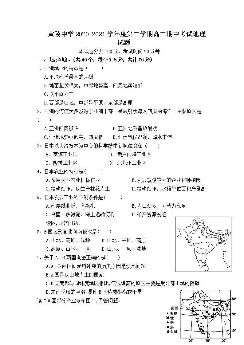 2021陕西省黄陵中学高二下学期期中考试地理试题含答案01