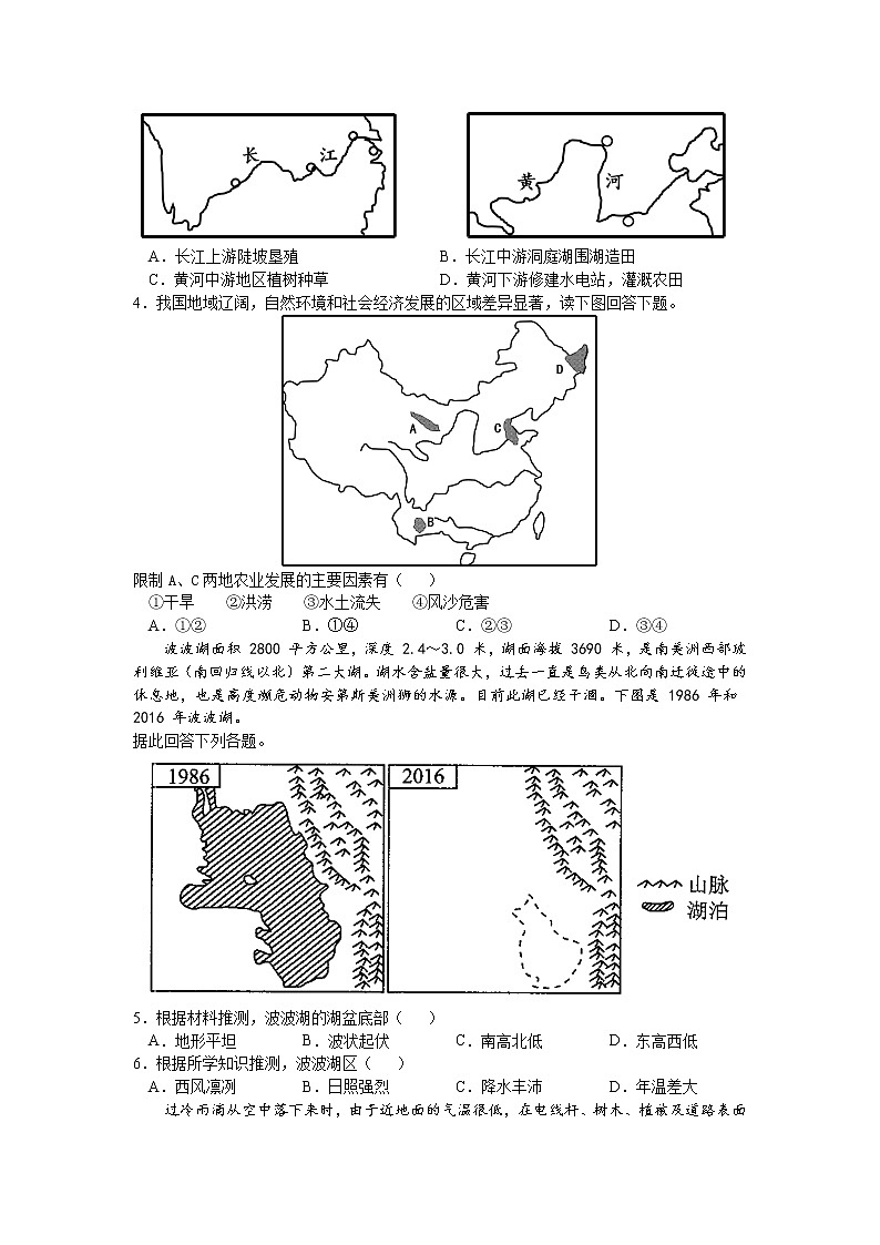 2021达州大竹中学高二下学期期中考试地理试卷含答案第2页