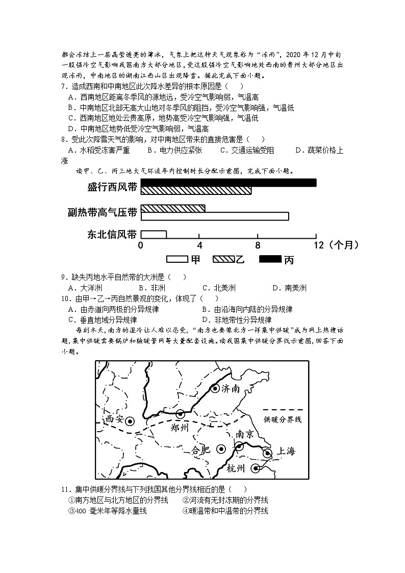 2021达州大竹中学高二下学期期中考试地理试卷含答案第3页