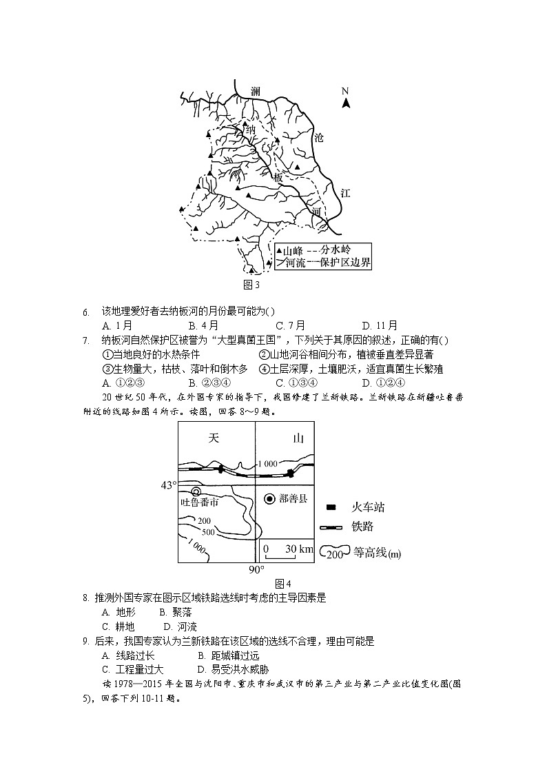 2021宜兴张渚高级中学高二下学期期中考试地理试题含答案第2页