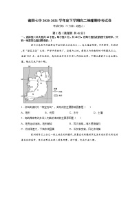 2021莆田七中高二下学期期中考试地理试题含答案