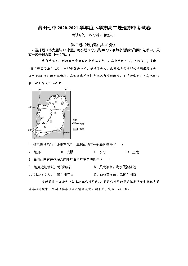 2021莆田七中高二下学期期中考试地理试题含答案第1页