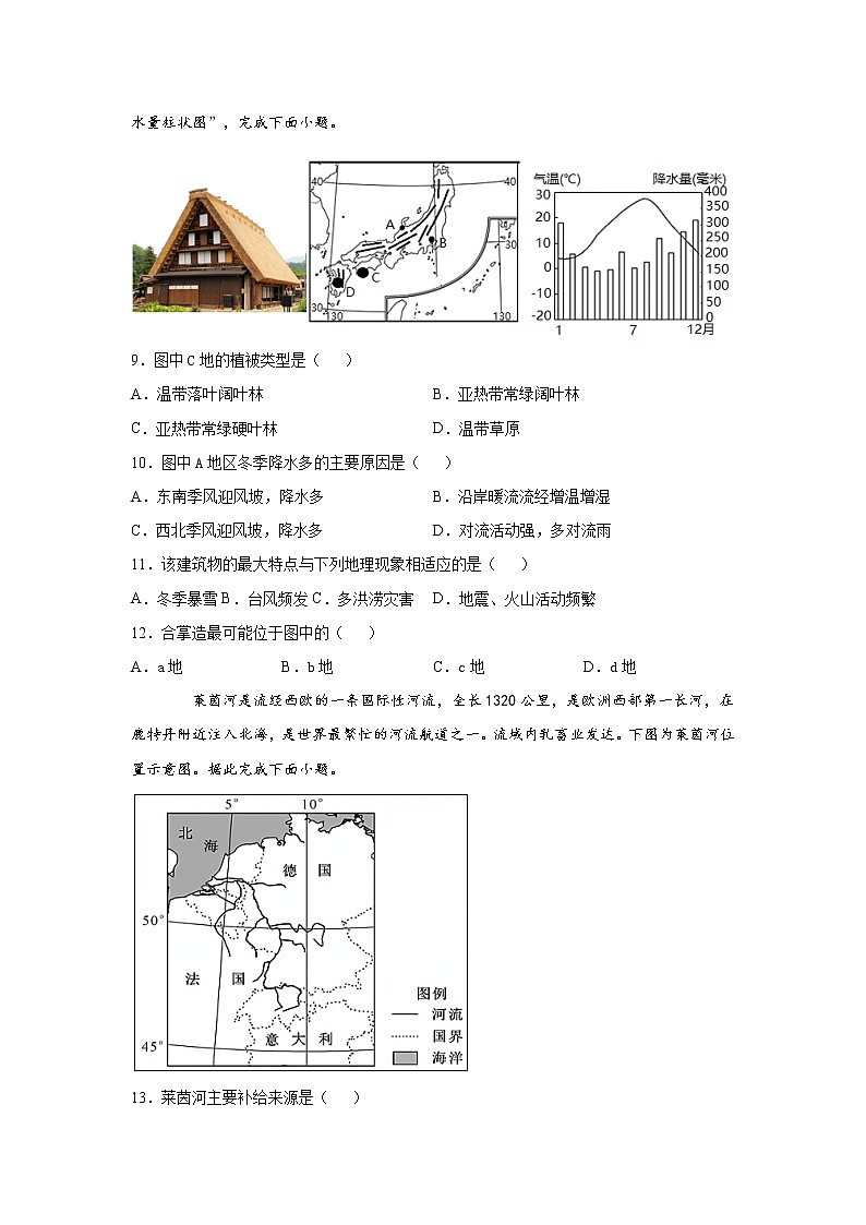 2021莆田七中高二下学期期中考试地理试题含答案第3页