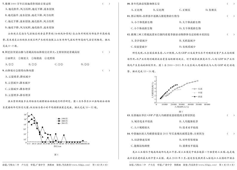 2021安徽省示范高中培优联盟高二下学期春季联赛地理试题PDF版含解析02