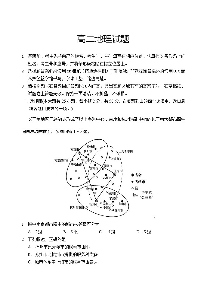 2021泰安肥城高二下学期期中考试地理试题含答案第1页