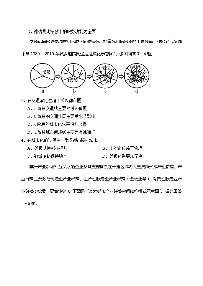 2021泰安肥城高二下学期期中考试地理试题含答案第2页